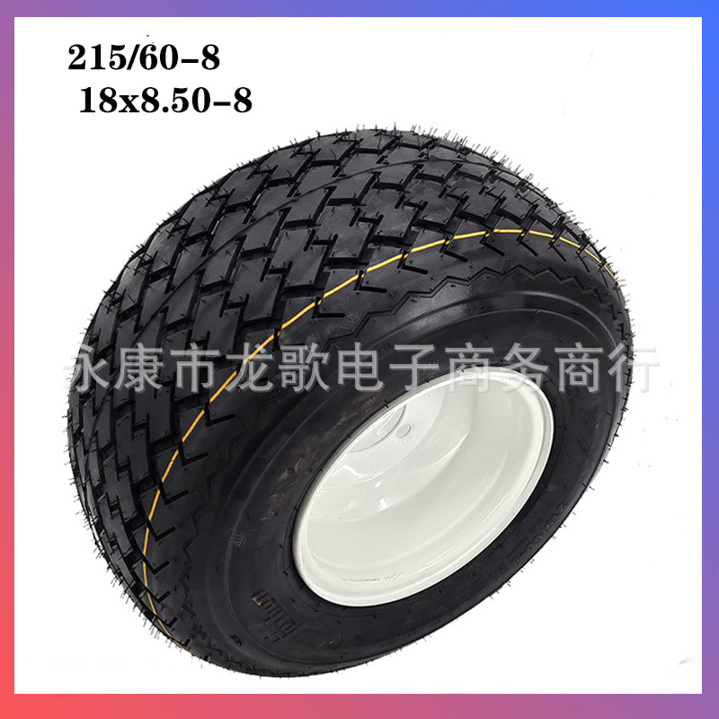 高尔夫球车215/60-8寸真空胎 观光车巡逻车轮胎18x8.5-8 轮胎轮毂