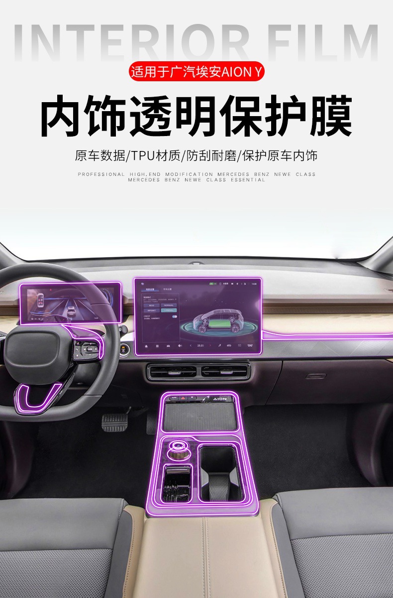 21-25 Gac Aion Y/Plus Central Control Gear Interior Car Sticker Screen Accessories Paint Protective Film