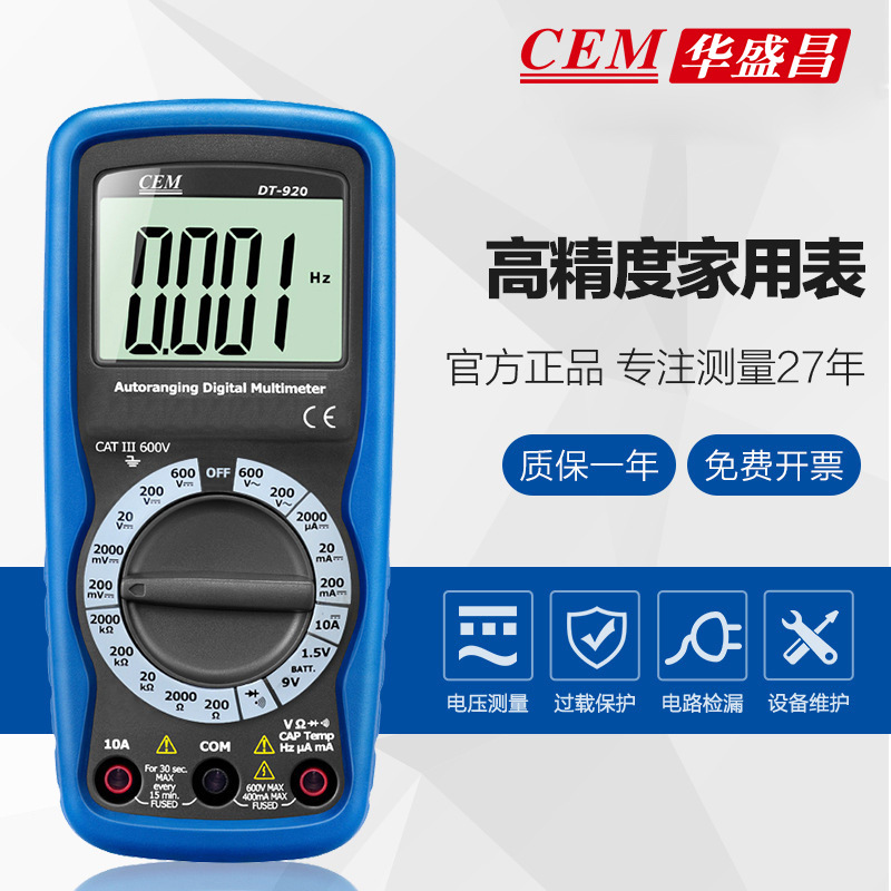 CEM数字万用表 DT-920便携式口袋表电容电压数字防烧数显万能表