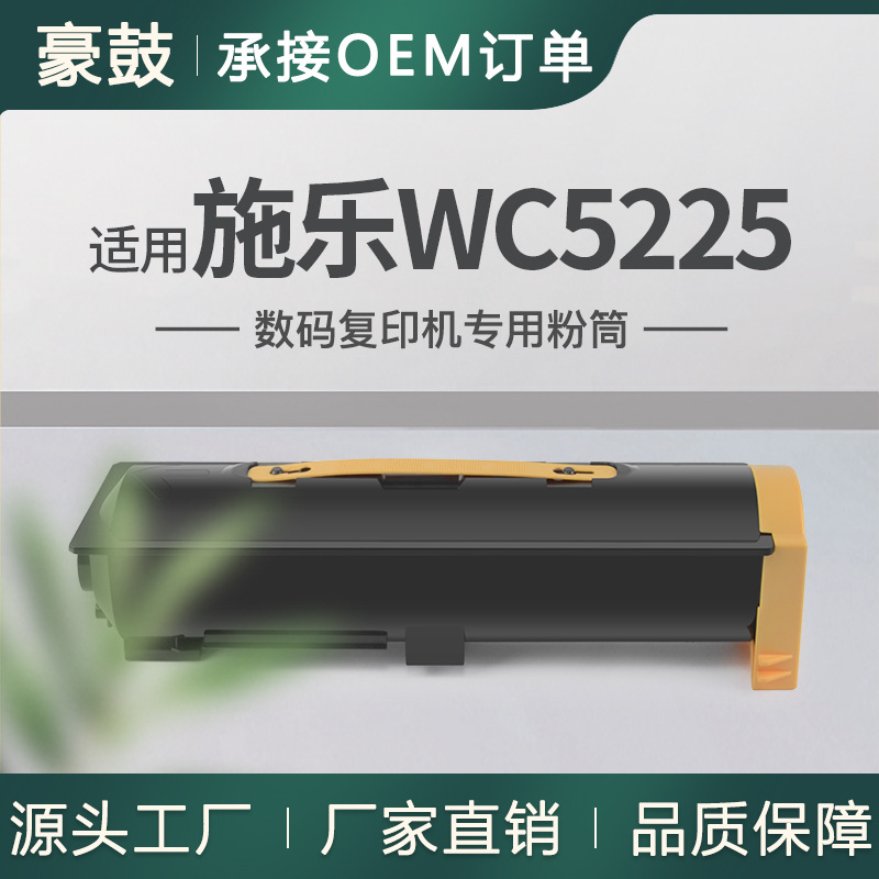 适用富士施乐5225粉盒WorkCentre5222/5230碳粉106R01305/06墨粉