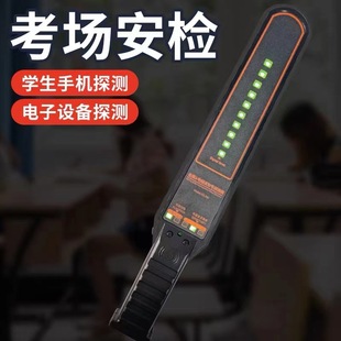 Handheld Metal Detector Radio Wave Signal Detector Security Examination Student Mobile Phone Metal Detector