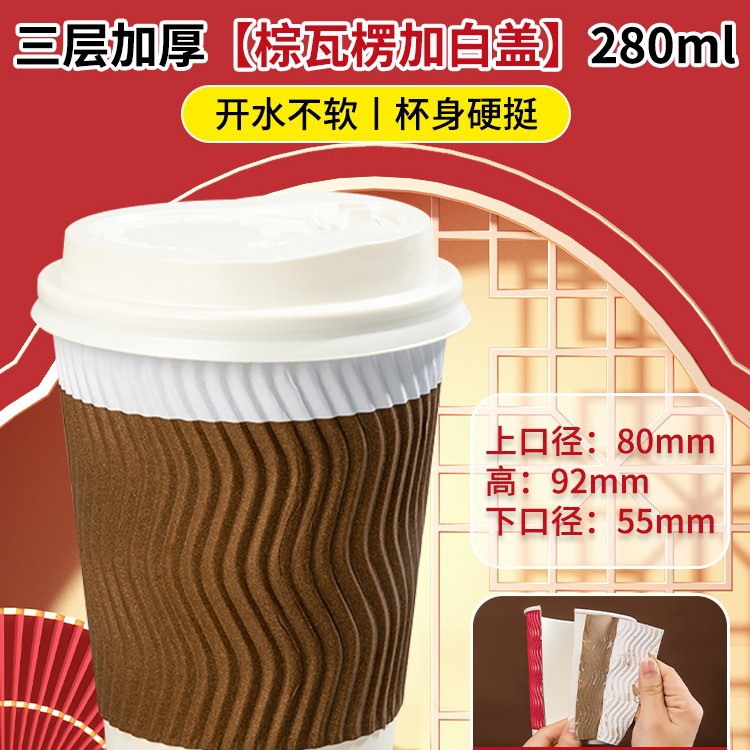 Taza de agua desechable, taza de papel desechable doméstica, taza de café ondulado grande con tapa, taza de bebida caliente a prueba de quemaduras