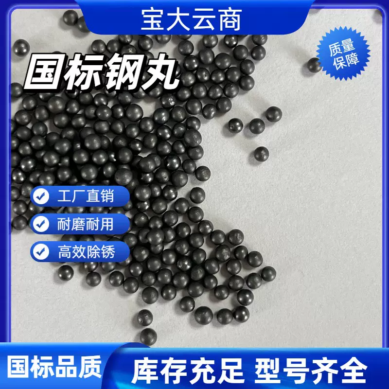 国标钢丸抛丸机钢丸合金钢丸耐磨除锈钢丸钢砂铸钢丸钢珠金属磨料