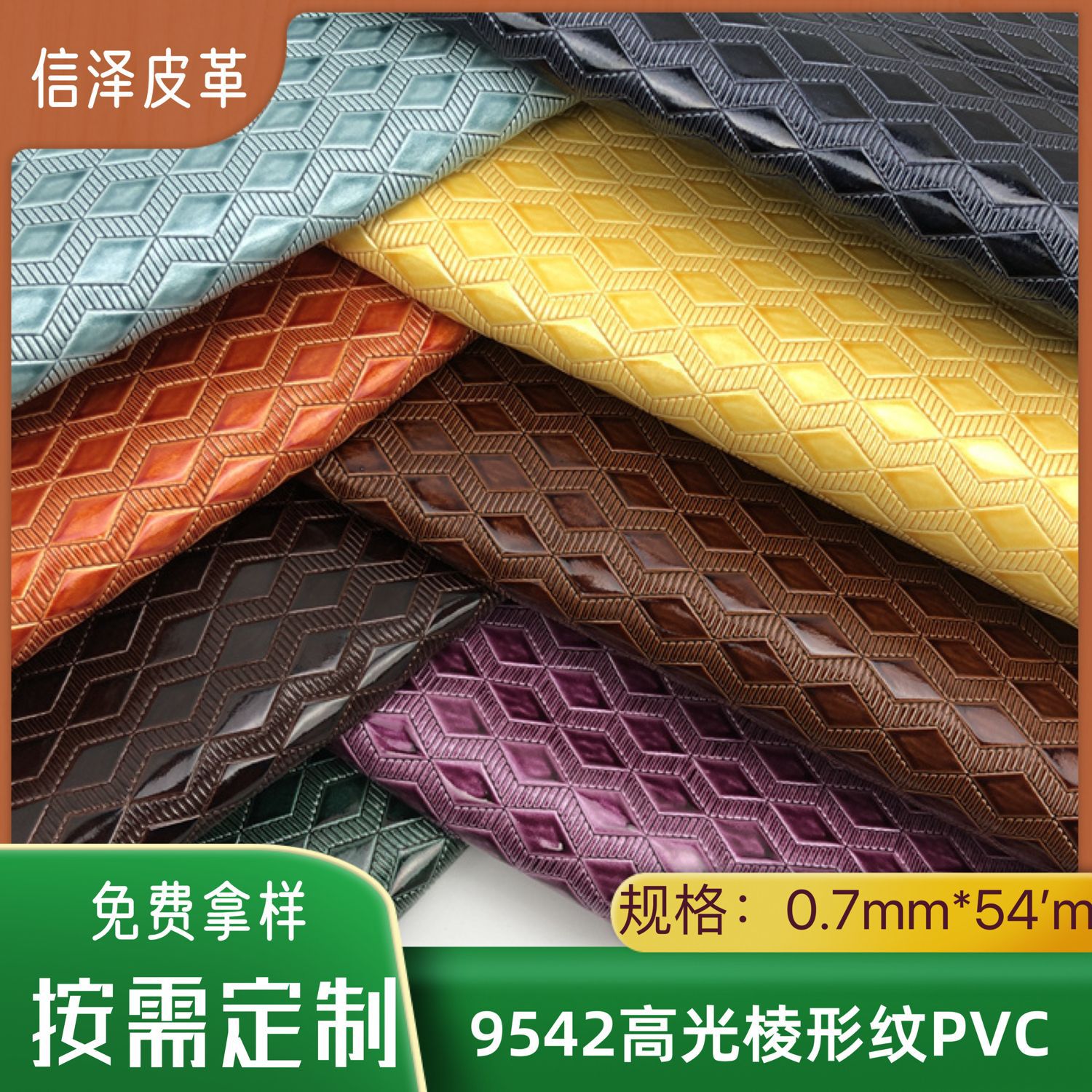 0.7mm高光棱形纹皮革 pvc人造革手袋箱包鞋材沙发饰品皮革面料
