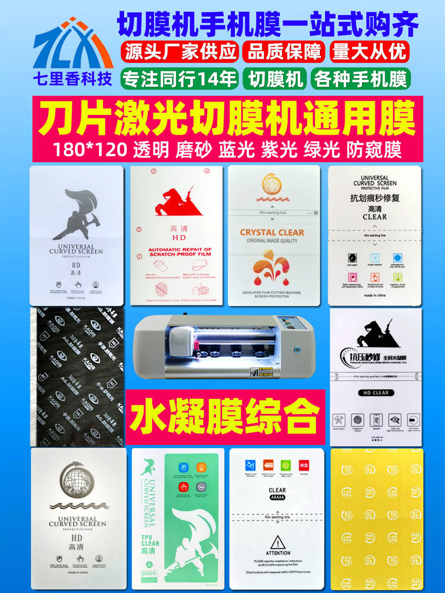 A切膜机手机膜900120001