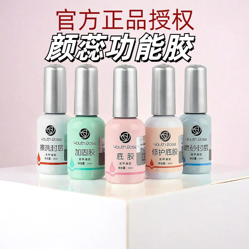 Yan Rui bottom glue seal layer suit frosted nail polish reinforcement glue nail salon special nail art functional glue nail polish glue Yan Rui bottom glue seal layer suit frosted nail polish reinforcement glue nail salon special nail art functional glue nail polish glue