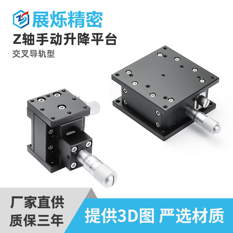 ZLPG/EJW01Z轴手动升降平台E-EID01/CGZH/DGZH手动微调微型滑台