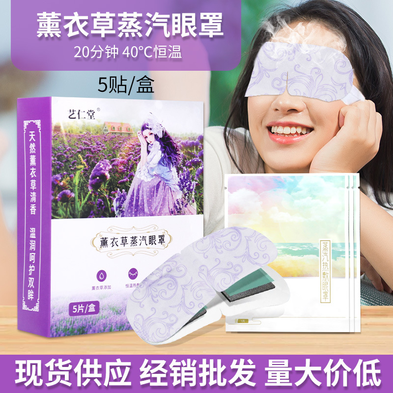 Lavender steam Eye mask disposable argy wormwood steam Eye mask fever argy wormwood Eye mask 5 argy wormwood Goggles