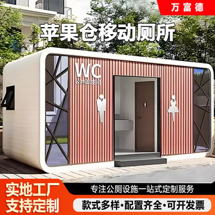 Mobile Toilets in Scenic Spots, Cultural Tourism Creative Restrooms, Outdoor Integrated Houses, Environmentally Friendly Public Apple Warehouse, Mobile and Convenient