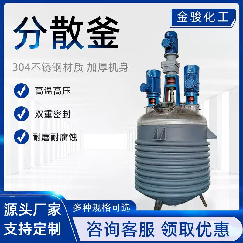 高速分散釜 化工乳胶搅拌机 不锈钢真空高速搅拌反应釜