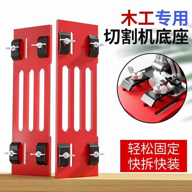 切割机靠山底座神器圆弧造型开槽二合一免打孔板木工裁板助手
