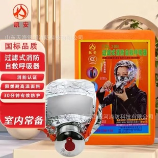 Kai'an Brand Filter Fire Self-rescue Respirator Emergency Fire Gas Mask TZL30 Fire Escape Boxed