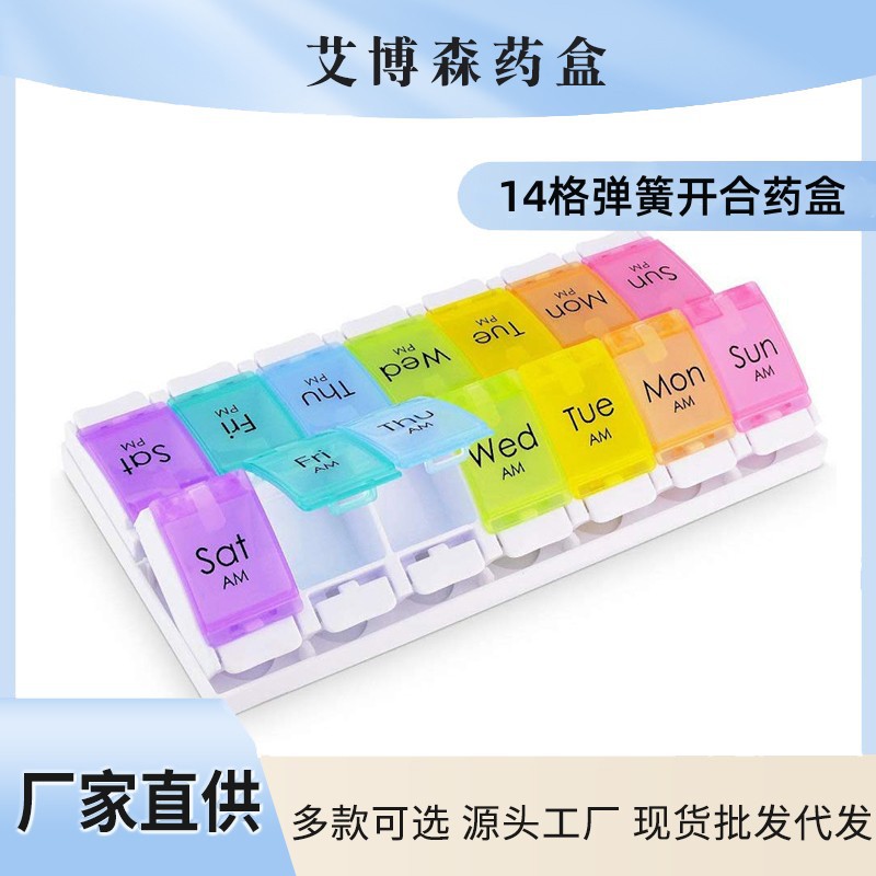 厂家直销 双排14格弹跳组合分格药盒 7色彩虹药盒 便携式塑料药盒