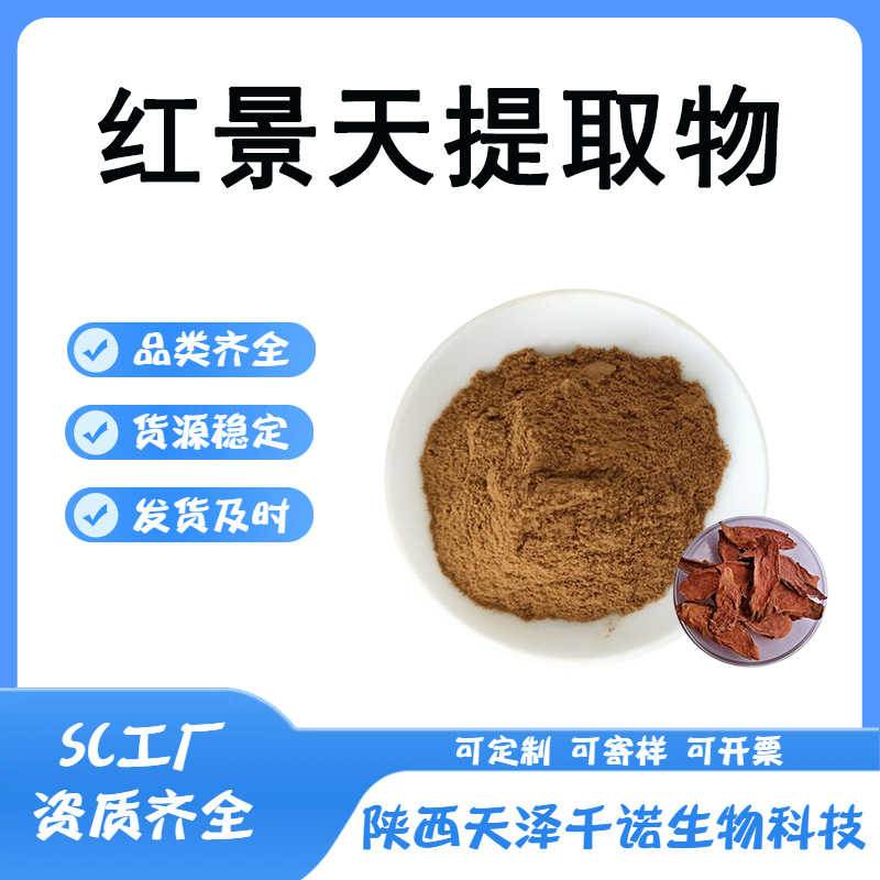 红景天提取物 10:1 30:1 多规格 大花/玫瑰红景天 水溶 现货b