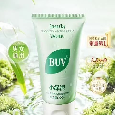 BUV新款2.0叶绿素植萃净透控油洁颜泥细腻毛孔去黑头洗面奶男女士