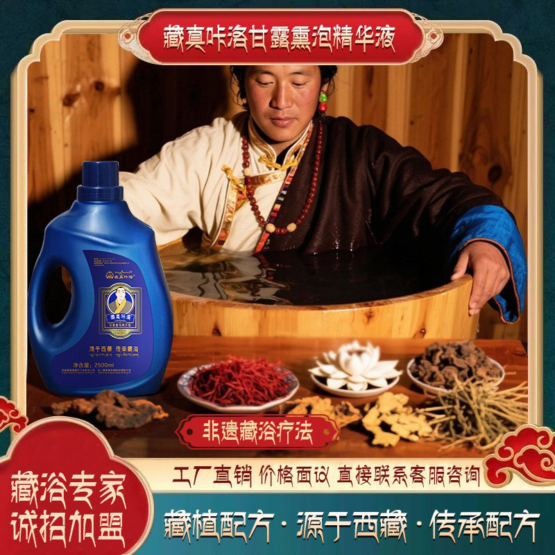 产地藏真咔洛藏药浴液2500ml桶装源于西藏藏方足浴液滋润泡澡养生|undefined