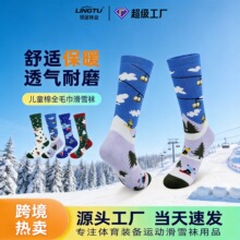冬季儿童滑雪袜少年长筒加厚保暖雪袜中大童专业运动雪地袜子批发
