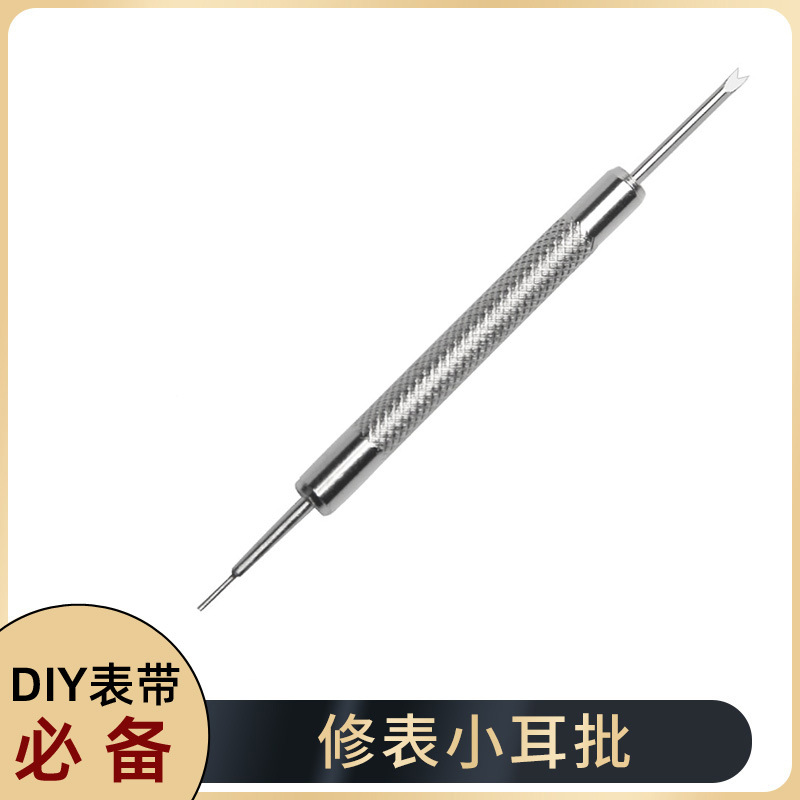 拆装表带工具生耳批修表工具小耳批双头小耳批 换表带表链拆卸