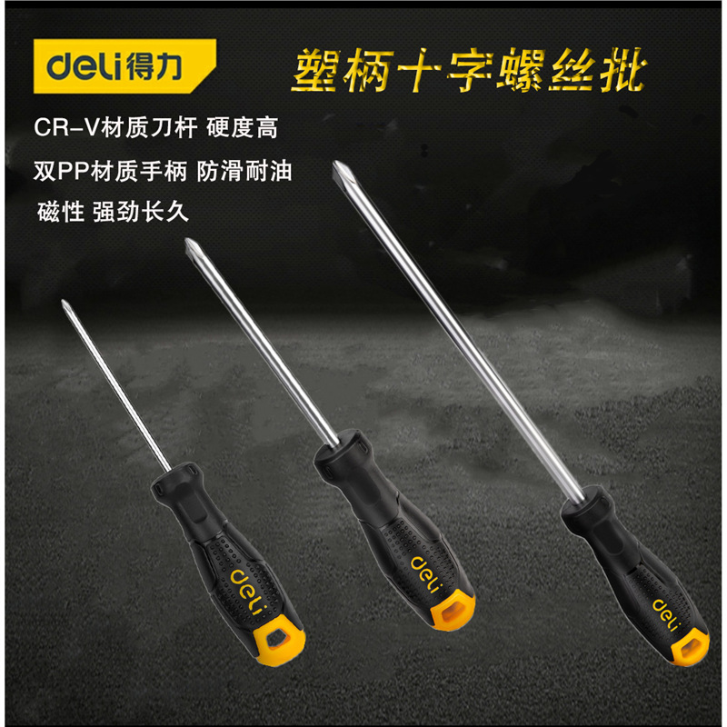 得力十字塑柄螺丝刀工业级梅花小起子批改锥高强磁螺丝批DL626125