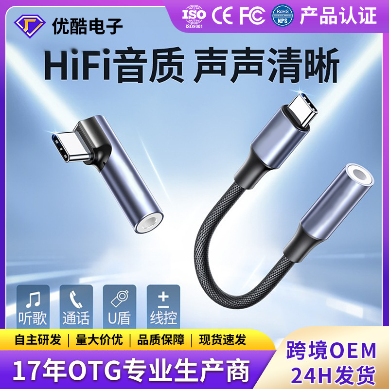 Applicable to Apple 16 Android Type-c to 3.5mm Headset for Talking and Listening to Songs Adapter Electric Competition Elbow Converter