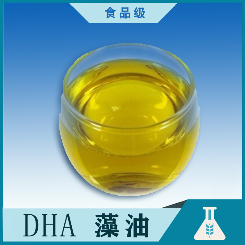 藻油DHA 食品级   二十二碳六稀酸  粉末DHA 液体 藻油DHA量大优