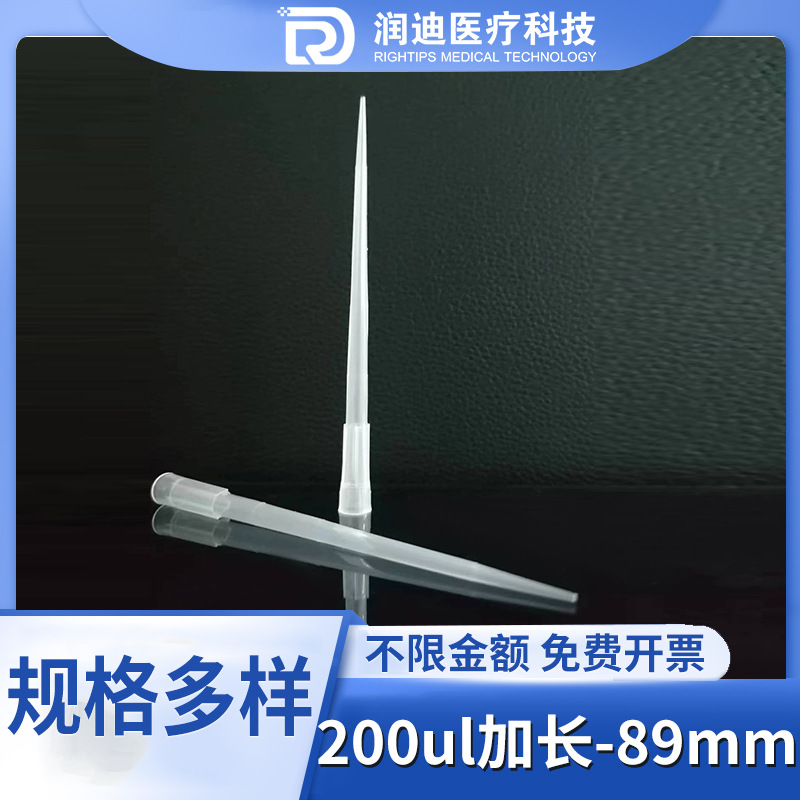 厂家批发200ul加长吸头89mm移液器枪 tip头1000支/包