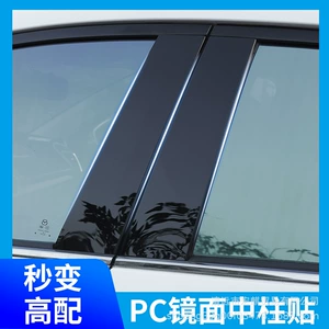 Toyota Yeni Corolla CROSS Feng Lan Da Rui Fang Lei Ling RAV4 Wei Lan Da üçün Pəncərə Trim Zolağı Mərkəz Dirək Stikeri