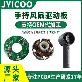 手持制冷风扇线路板pcba电路板13万转小风扇控制板方案开发