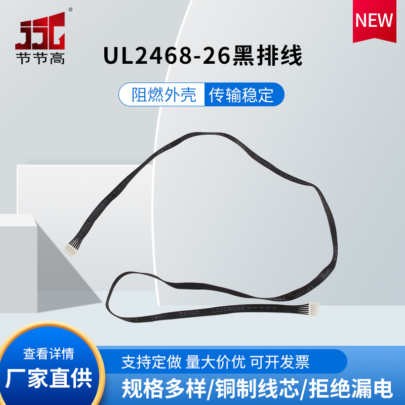 批发UL2468-26黑排线 两头1.0端子线 排线 连接线线束 电子线
