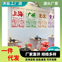 网红城市地名黄历短挂布餐饮店墙面装饰背景布酒馆复古风布置