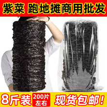 纯干紫菜批发跑地摊水产海鲜干货家商用食堂快餐店免洗紫菜蛋花汤