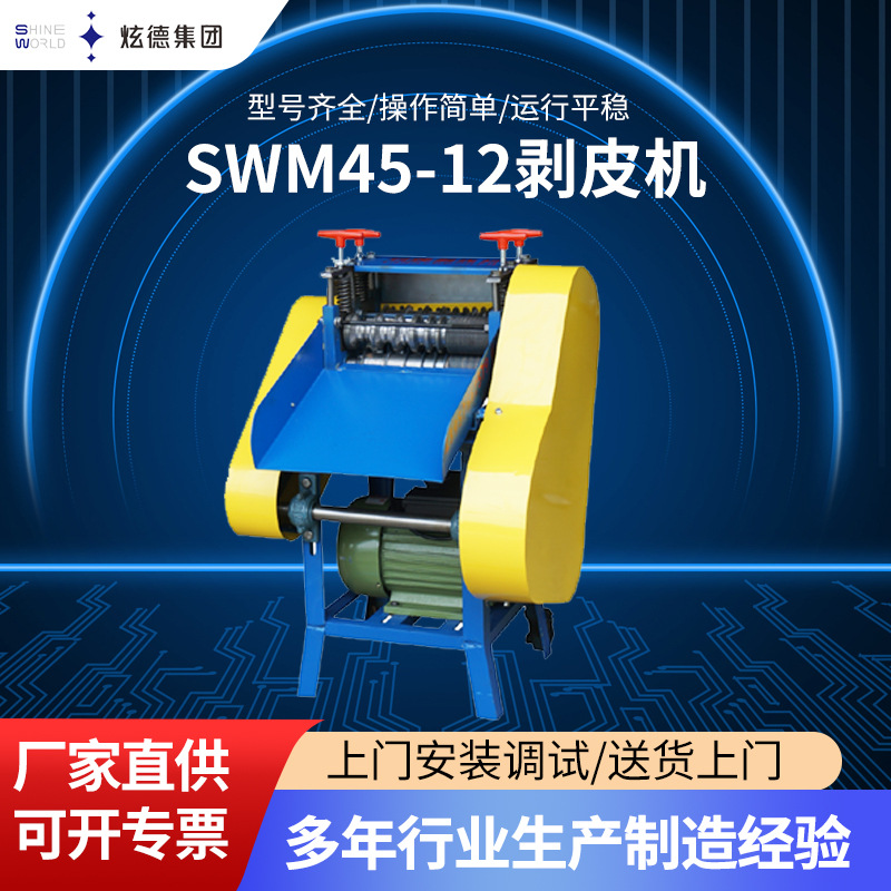 SWM-45-12剥皮机电缆电线裁线护套多功能SWM-45-12剥皮机