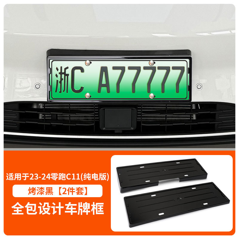 Denza – License Plate License plate holder/license plate holder - 2025-byd-denza-n8l-front-and-rear-license-plate-frame-painted-black