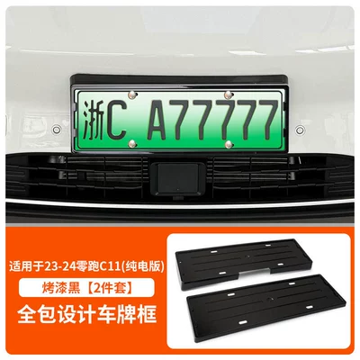 Suitable for 2025 Denza N8L License plate holder/license plate holder - 2025-denza-n8l-front-and-rear-license-plate-frames-with-screws-painted-black