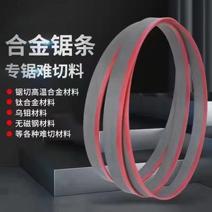 Band saw blade alloy bimetal saw machine saw belt imported material saw belt cutting woodworking round steel square steel band saw blade