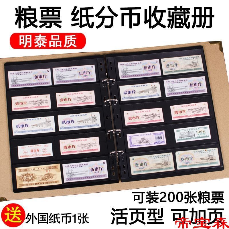 大容量糧票冊分幣布票收藏冊1分2分5分紙幣錢幣收集冊郵票保護冊