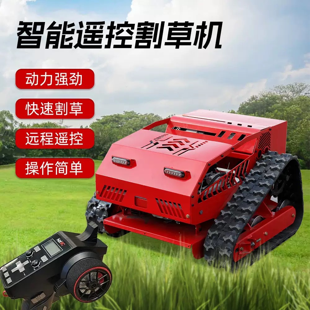 遥控割草机履带式家用小型全地形自走式多功能四驱果园草坪除草机