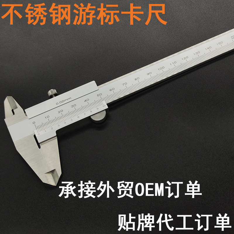 外贸出口不锈钢游标卡尺0-150mm公英制游标卡尺0-6in 0-8 0-12寸