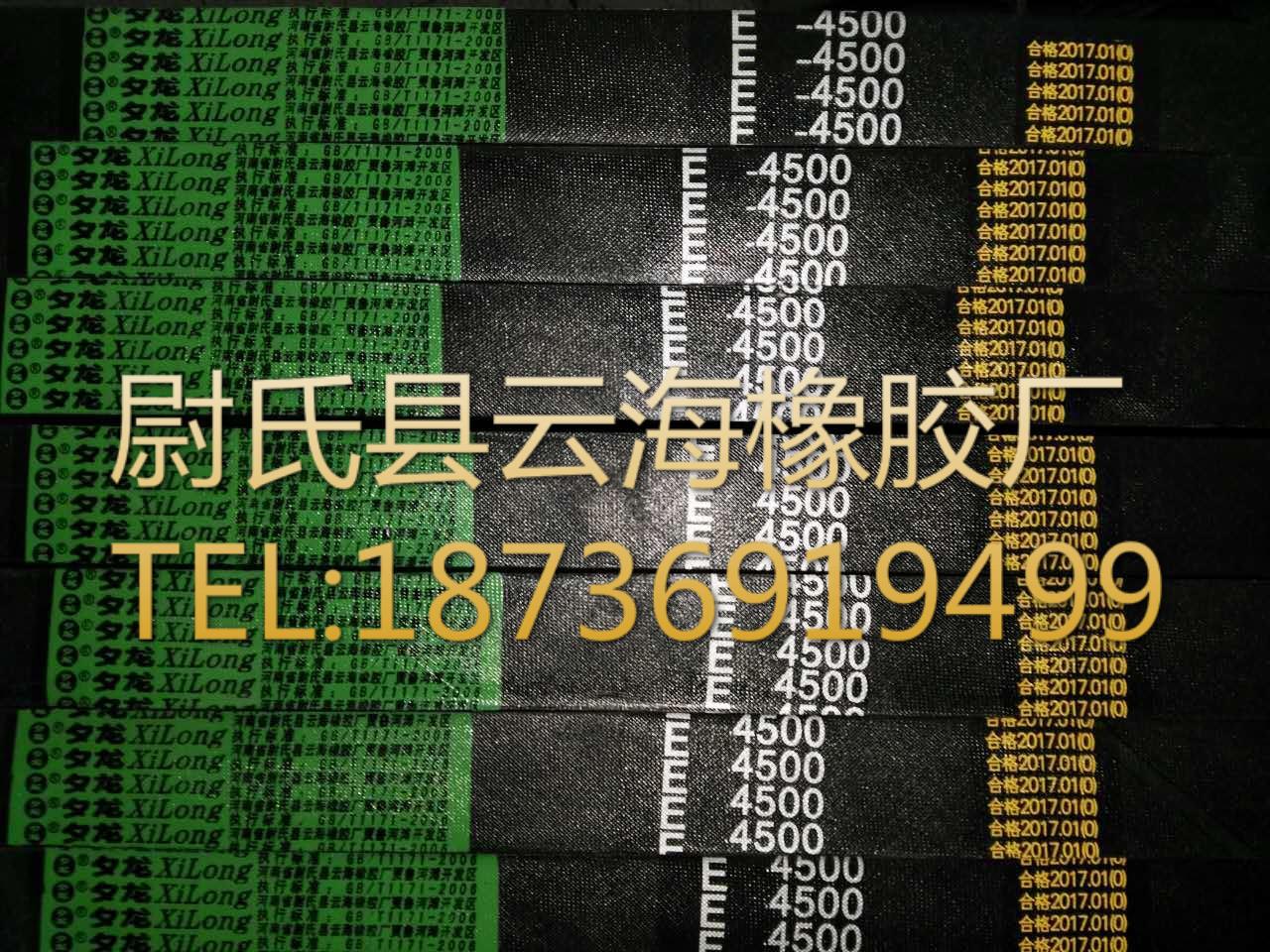 E-4500普通V带 E型三角带 破碎机用三角带 矿山设备用E型三角带