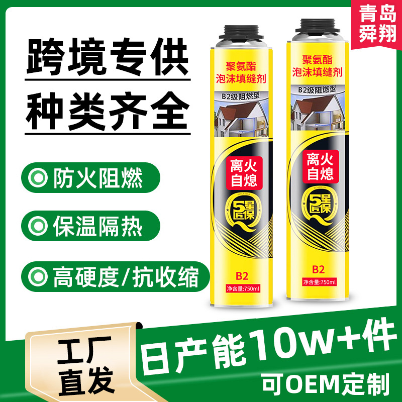 聚氨酯泡沫填缝剂B2级阻燃型防水自熄高硬度抗保温发泡胶密封抗渗