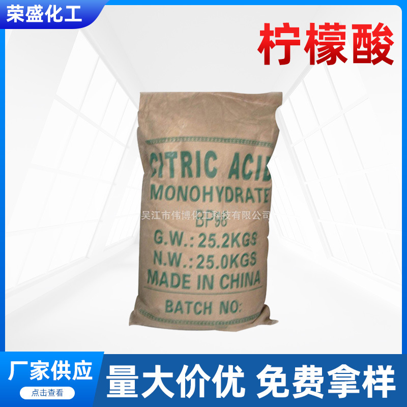 无水工业级柠檬酸 食品饮品添加剂柠檬酸 99.5％含量袋装柠檬酸