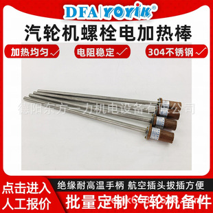 Bolt Heating Rod Zj-20-38 Heat Expansion Stable Consultation Oriental Yili Wang Xiao