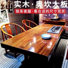 奥坎大板实木原木茶桌茶台茶板1米8红木办公餐书桌面画案整块清仓