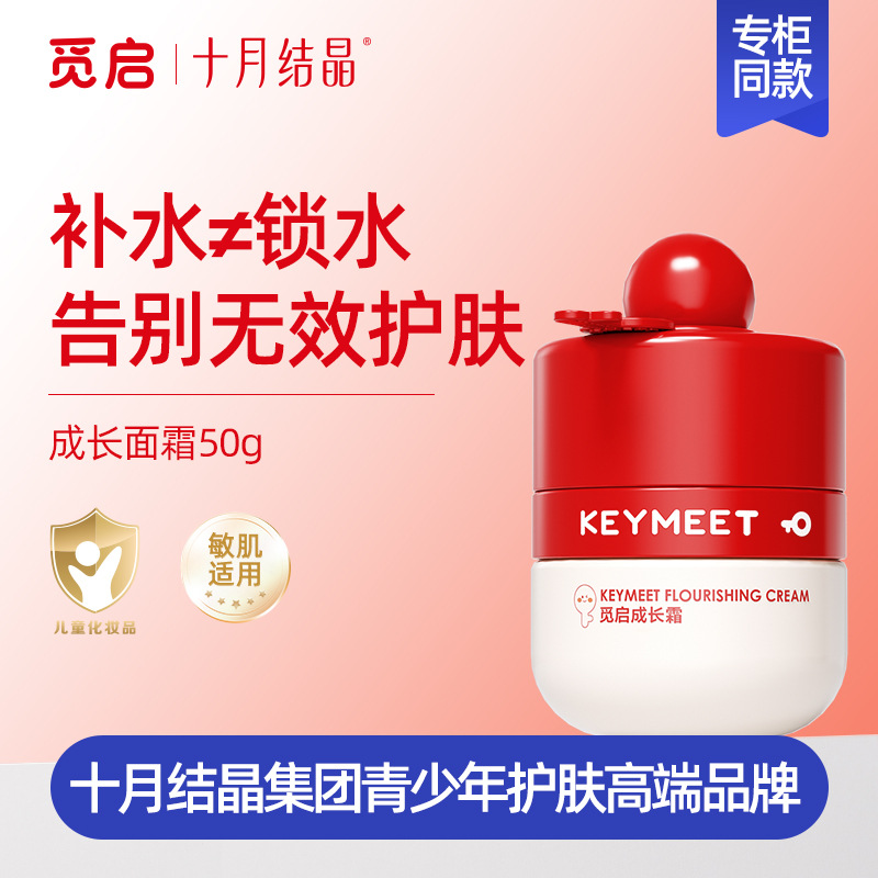 October Crystal Miqi Little Red Riding Hood Youth Children's Facial Cream Women's Moisturizing Moisturizing Skin Care Boys Moisturizing Cream 50g