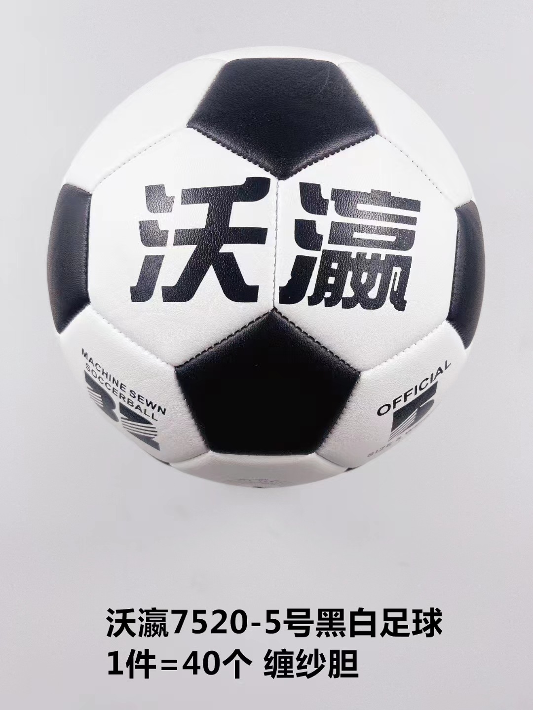 Woying No. 5 PVC football training ball for primary and secondary…