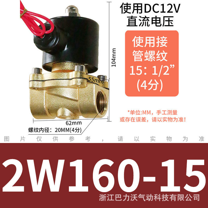 2W160-15*DC12V