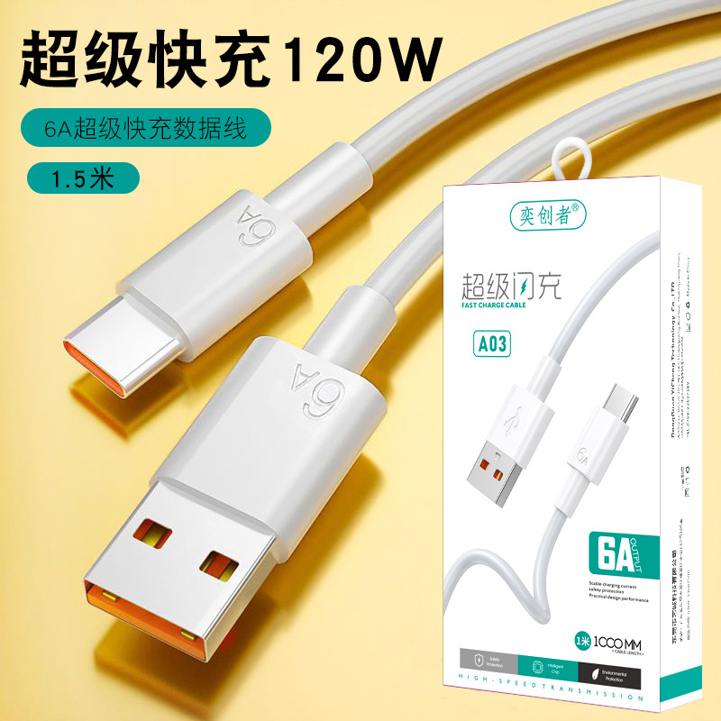 奕創者66w超速充携帯電話ケーブルtype-c適用華為安卓6aフラッシュ充電線卸売り