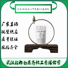 2,2-双(3,4-二甲苯基)六氟丙烷(6FXY) 65294-20-4 含量98% 拉那白