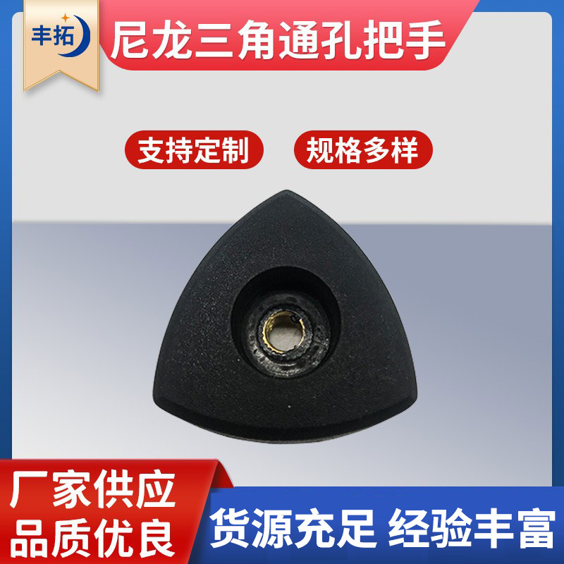 尼龙三角通孔把手 机床操作件三角把手 尼龙三臂旋钮把手