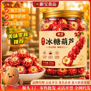山楂冰糖葫芦冻干山楂无核芝麻空心山楂即食脆网红吃货零食批发5